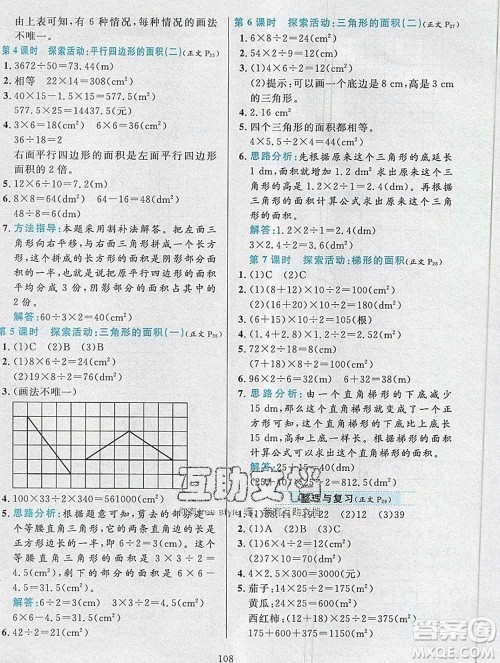陕西人民教育出版社2019年小学教材全练五年级数学上册北师版答案 陕西人民教育出版社2019年小学教材全练五年级数学上册北师版答案