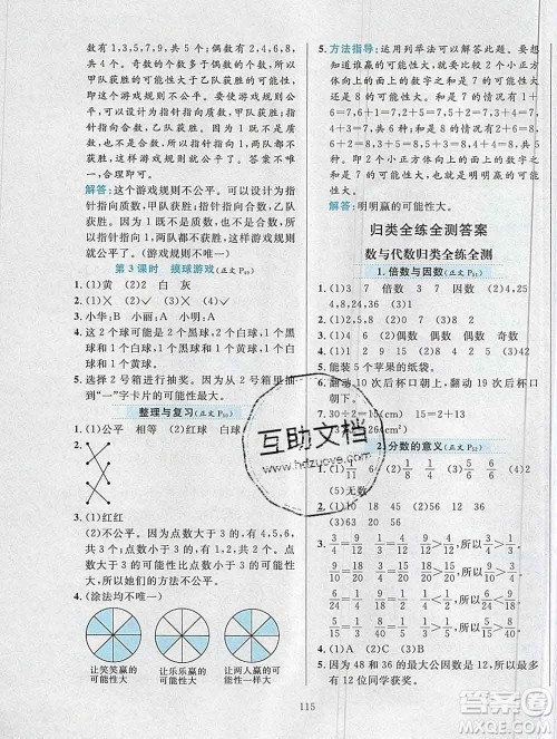 陕西人民教育出版社2019年小学教材全练五年级数学上册北师版答案