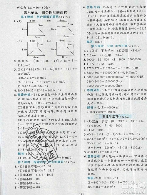 陕西人民教育出版社2019年小学教材全练五年级数学上册北师版答案