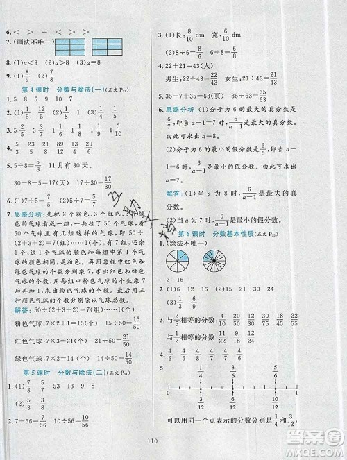 陕西人民教育出版社2019年小学教材全练五年级数学上册北师版答案