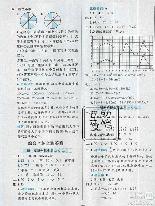陕西人民教育出版社2019年小学教材全练五年级数学上册北师版答案 陕西人民教育出版社2019年小学教材全练五年级数学上册北师版答案
