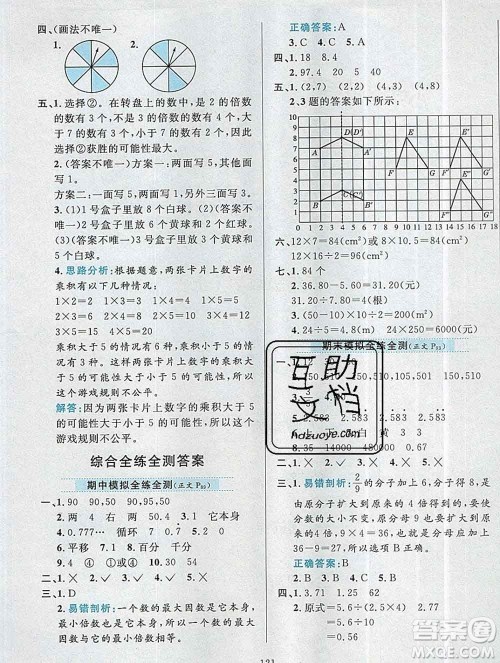 陕西人民教育出版社2019年小学教材全练五年级数学上册北师版答案