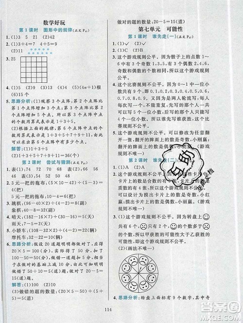 陕西人民教育出版社2019年小学教材全练五年级数学上册北师版答案