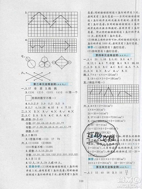 陕西人民教育出版社2019年小学教材全练五年级数学上册北师版答案