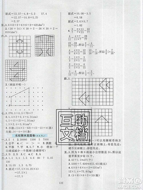 陕西人民教育出版社2019年小学教材全练五年级数学上册北师版答案 陕西人民教育出版社2019年小学教材全练五年级数学上册北师版答案