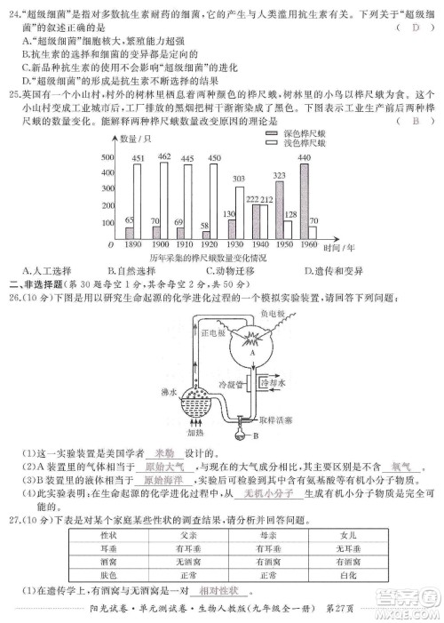 江西高校出版社2019阳光试卷单元测试卷九年级生物全一册人教版答案