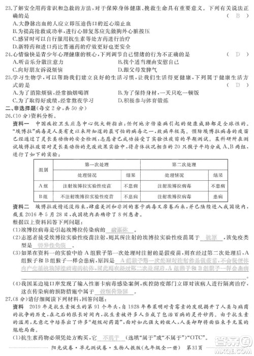 江西高校出版社2019阳光试卷单元测试卷九年级生物全一册人教版答案