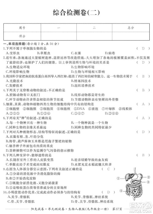 江西高校出版社2019阳光试卷单元测试卷九年级生物全一册人教版答案