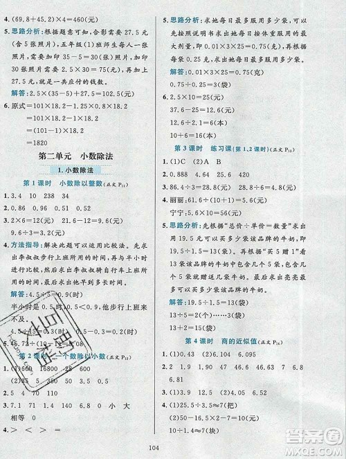 陕西人民教育出版社2019年小学教材全练五年级数学上册北京版答案
