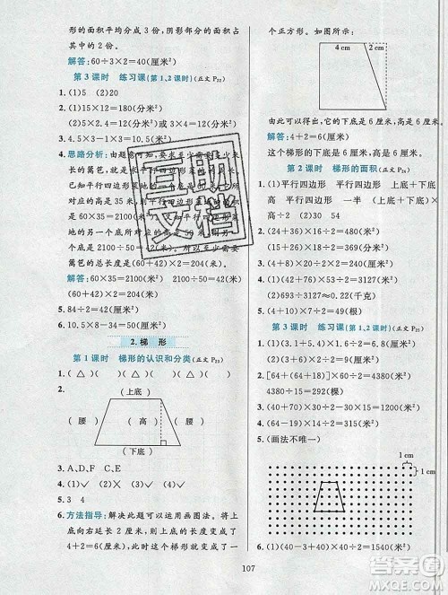 陕西人民教育出版社2019年小学教材全练五年级数学上册北京版答案