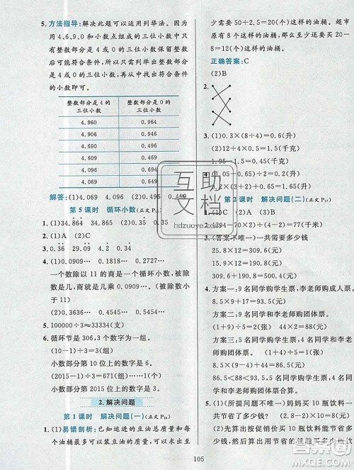 陕西人民教育出版社2019年小学教材全练五年级数学上册北京版答案 陕西人民教育出版社2019年小学教材全练五年级数学上册北京版答案