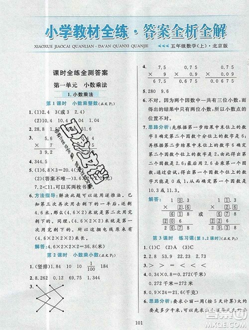陕西人民教育出版社2019年小学教材全练五年级数学上册北京版答案