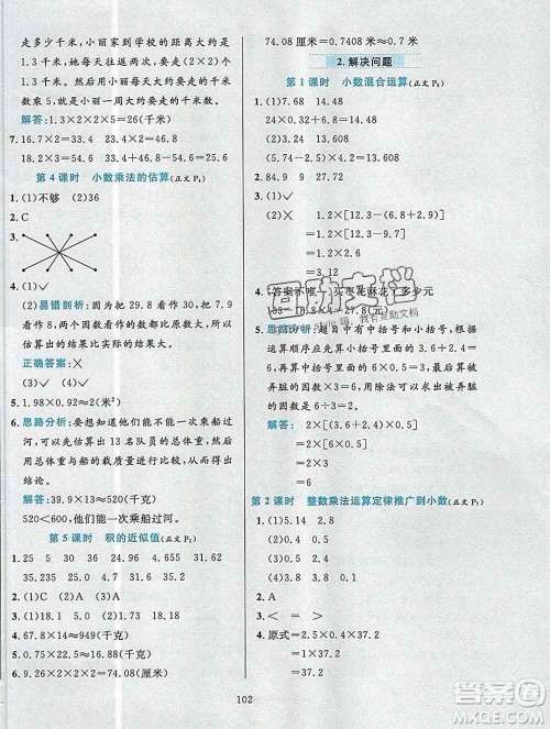 陕西人民教育出版社2019年小学教材全练五年级数学上册北京版答案