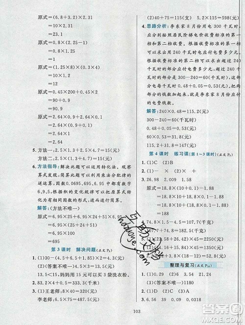 陕西人民教育出版社2019年小学教材全练五年级数学上册北京版答案