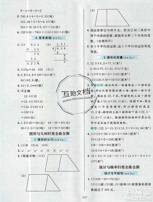 陕西人民教育出版社2019年小学教材全练五年级数学上册北京版答案