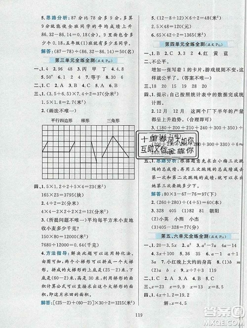 陕西人民教育出版社2019年小学教材全练五年级数学上册北京版答案