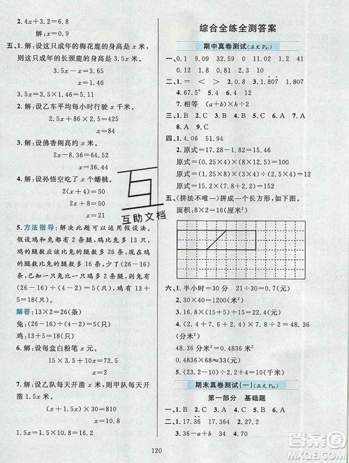 陕西人民教育出版社2019年小学教材全练五年级数学上册北京版答案