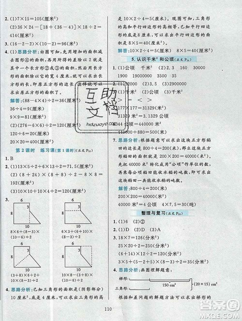 陕西人民教育出版社2019年小学教材全练五年级数学上册北京版答案