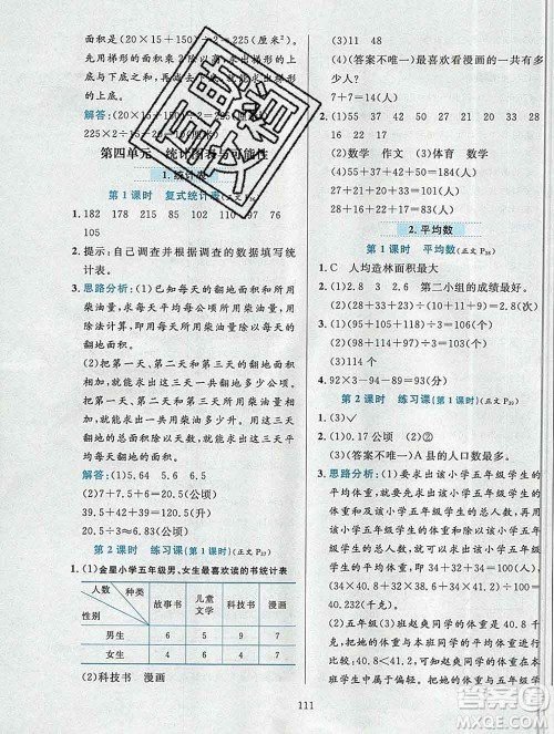 陕西人民教育出版社2019年小学教材全练五年级数学上册北京版答案