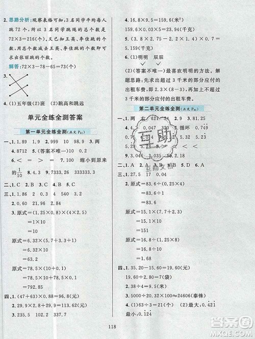 陕西人民教育出版社2019年小学教材全练五年级数学上册北京版答案