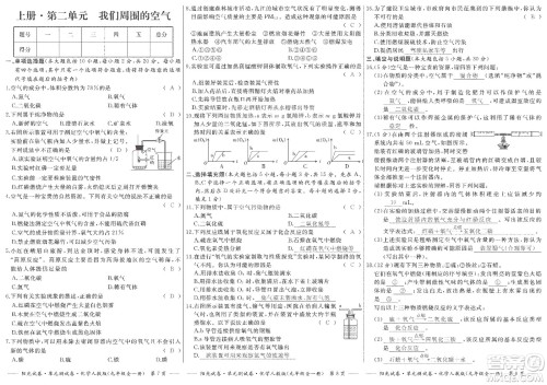 江西高校出版社2019阳光试卷单元测试卷九年级化学全一册人教版答案 江西高校出版社2019阳光试卷单元测试卷九年级化学全一册人教版答案