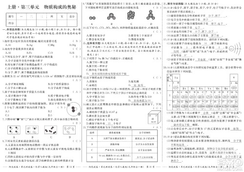 江西高校出版社2019阳光试卷单元测试卷九年级化学全一册人教版答案 江西高校出版社2019阳光试卷单元测试卷九年级化学全一册人教版答案