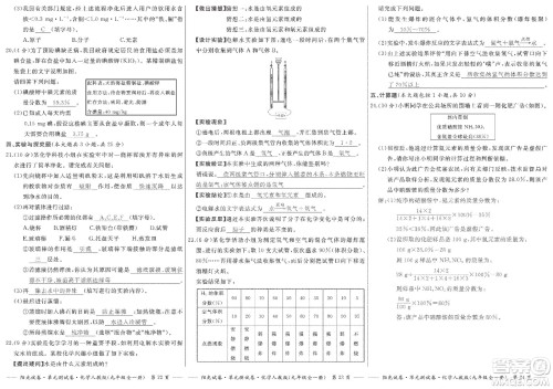 江西高校出版社2019阳光试卷单元测试卷九年级化学全一册人教版答案