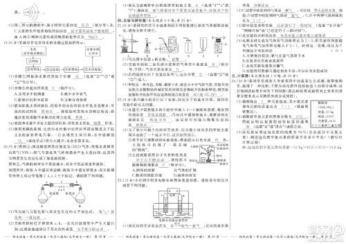 江西高校出版社2019阳光试卷单元测试卷九年级化学全一册人教版答案