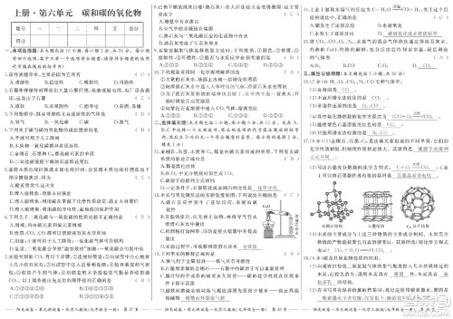 江西高校出版社2019阳光试卷单元测试卷九年级化学全一册人教版答案 江西高校出版社2019阳光试卷单元测试卷九年级化学全一册人教版答案