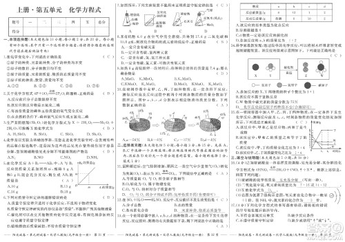 江西高校出版社2019阳光试卷单元测试卷九年级化学全一册人教版答案
