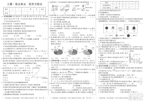 江西高校出版社2019阳光试卷单元测试卷九年级化学全一册人教版答案 江西高校出版社2019阳光试卷单元测试卷九年级化学全一册人教版答案