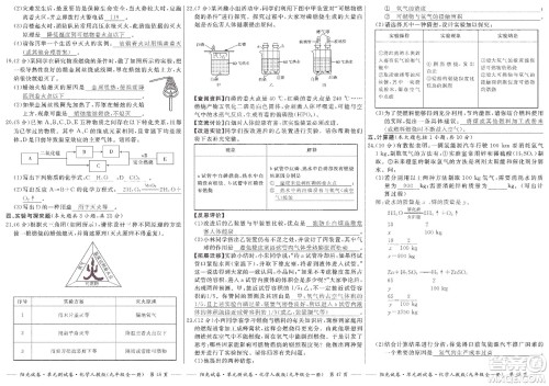 江西高校出版社2019阳光试卷单元测试卷九年级化学全一册人教版答案 江西高校出版社2019阳光试卷单元测试卷九年级化学全一册人教版答案