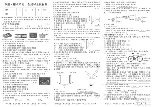 江西高校出版社2019阳光试卷单元测试卷九年级化学全一册人教版答案