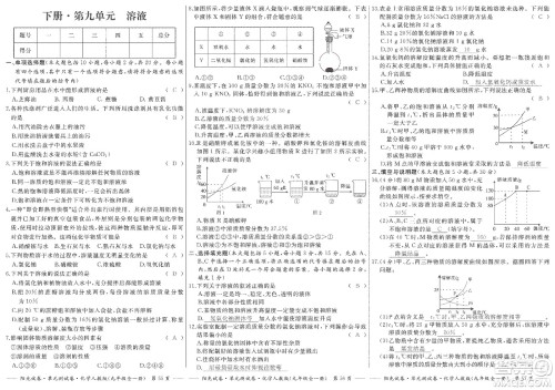 江西高校出版社2019阳光试卷单元测试卷九年级化学全一册人教版答案 江西高校出版社2019阳光试卷单元测试卷九年级化学全一册人教版答案