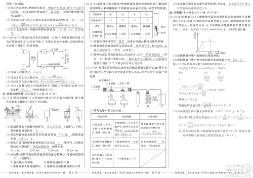 江西高校出版社2019阳光试卷单元测试卷九年级化学全一册人教版答案 江西高校出版社2019阳光试卷单元测试卷九年级化学全一册人教版答案
