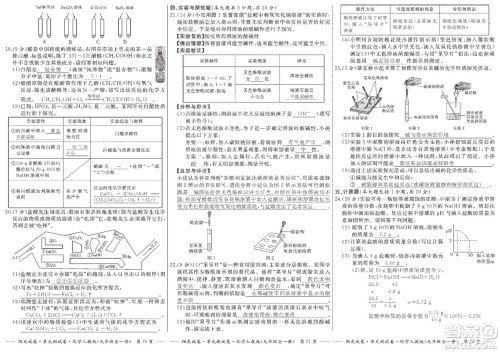 江西高校出版社2019阳光试卷单元测试卷九年级化学全一册人教版答案 江西高校出版社2019阳光试卷单元测试卷九年级化学全一册人教版答案