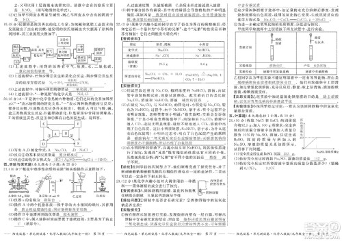 江西高校出版社2019阳光试卷单元测试卷九年级化学全一册人教版答案