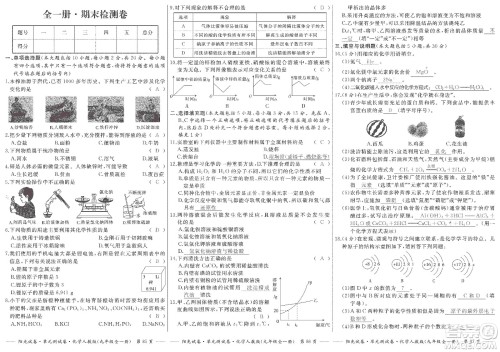 江西高校出版社2019阳光试卷单元测试卷九年级化学全一册人教版答案 江西高校出版社2019阳光试卷单元测试卷九年级化学全一册人教版答案