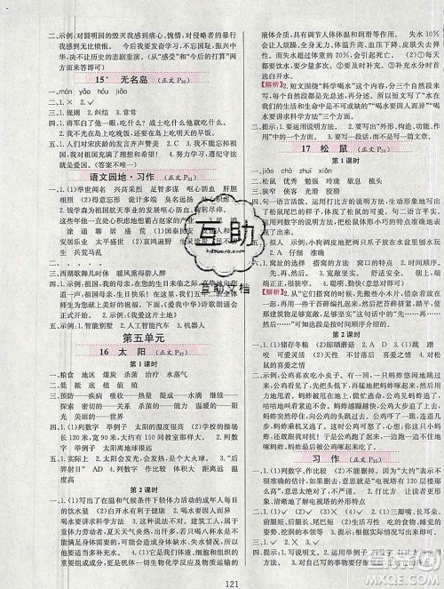 陕西人民教育出版社2019年小学教材全练五年级语文上册人教版答案 陕西人民教育出版社2019年小学教材全练五年级语文上册人教版答案