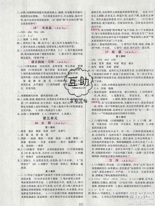 陕西人民教育出版社2019年小学教材全练五年级语文上册人教版答案