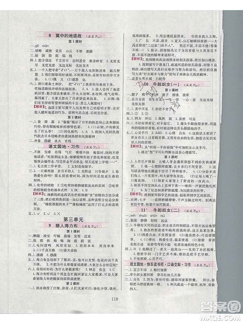 陕西人民教育出版社2019年小学教材全练五年级语文上册人教版答案 陕西人民教育出版社2019年小学教材全练五年级语文上册人教版答案