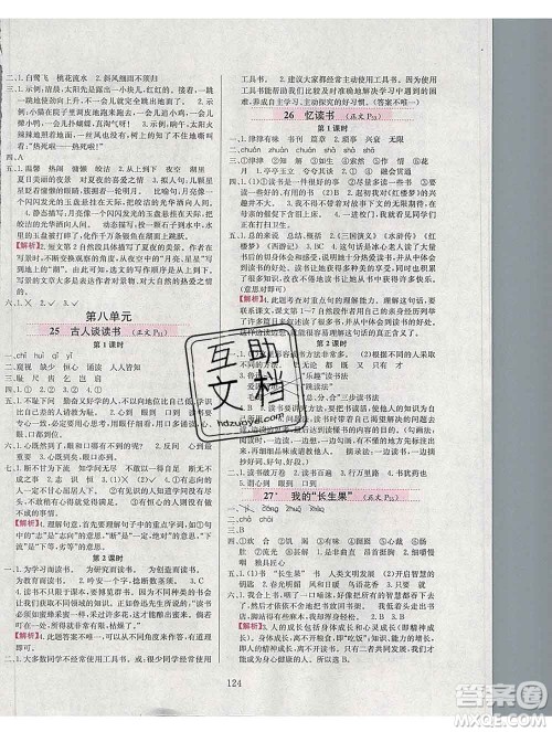 陕西人民教育出版社2019年小学教材全练五年级语文上册人教版答案 陕西人民教育出版社2019年小学教材全练五年级语文上册人教版答案