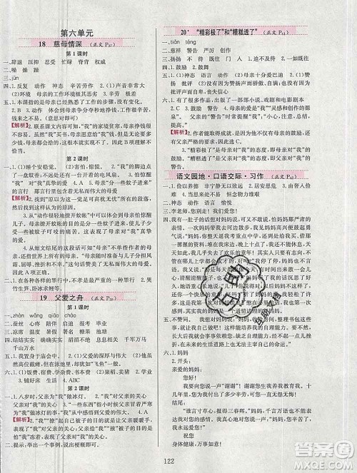 陕西人民教育出版社2019年小学教材全练五年级语文上册人教版答案 陕西人民教育出版社2019年小学教材全练五年级语文上册人教版答案