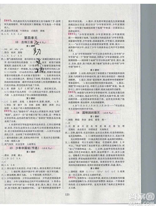 陕西人民教育出版社2019年小学教材全练五年级语文上册人教版答案 陕西人民教育出版社2019年小学教材全练五年级语文上册人教版答案