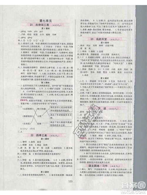 陕西人民教育出版社2019年小学教材全练五年级语文上册人教版答案 陕西人民教育出版社2019年小学教材全练五年级语文上册人教版答案