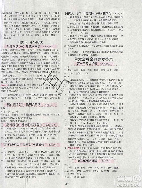 陕西人民教育出版社2019年小学教材全练五年级语文上册人教版答案 陕西人民教育出版社2019年小学教材全练五年级语文上册人教版答案