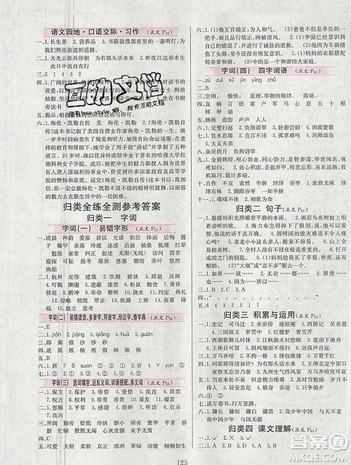 陕西人民教育出版社2019年小学教材全练五年级语文上册人教版答案 陕西人民教育出版社2019年小学教材全练五年级语文上册人教版答案