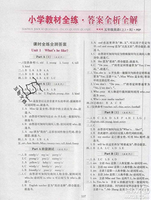 陕西人民教育出版社2019年小学教材全练五年级英语上册人教版三起答案