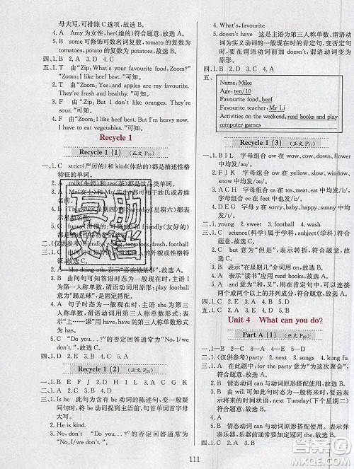 陕西人民教育出版社2019年小学教材全练五年级英语上册人教版三起答案