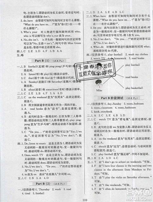 陕西人民教育出版社2019年小学教材全练五年级英语上册人教版三起答案 陕西人民教育出版社2019年小学教材全练五年级英语上册人教版三起答案